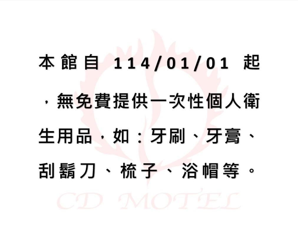 CD Motel Hsinchu Esterno foto